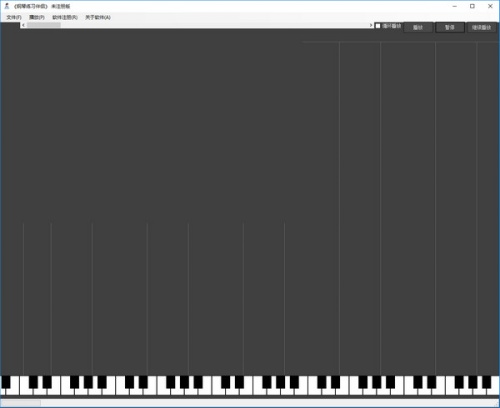 钢琴练习伴侣软件下载_钢琴练习伴侣 v5.0 运行截图1