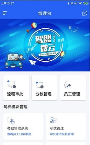 驾盟微云app下载_驾盟微云安卓版下载v1.0.0 安卓版 运行截图3