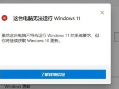 此电脑当前不满足windows11的所有系统要求解决方法[多图]