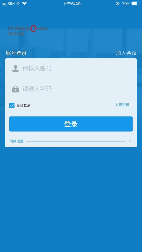 捷视飞通app下载_捷视飞通2021版下载v1.0.1 安卓版 运行截图3