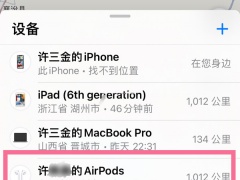 airpods耳机丢了怎么找_丢了如何找回[多图]