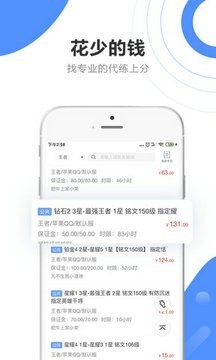 代练通app苹果版v1.0.13下载-代练通下载ios最新版(暂未上线) 运行截图1