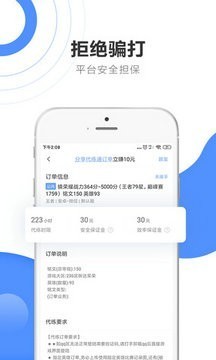 代练通app苹果版v1.0.13下载-代练通下载ios最新版(暂未上线) 运行截图2