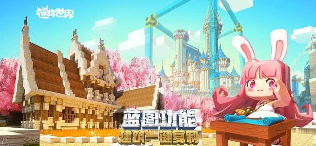 迷你世界1.4.0版本-迷你世界正版下载最新版(附活动攻略) 运行截图1