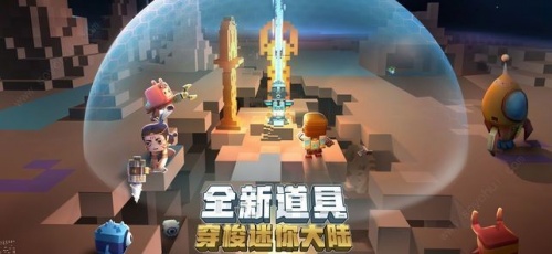 迷你世界1.4.0版本-迷你世界正版下载最新版(附活动攻略) 运行截图3