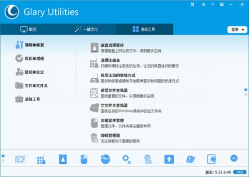 Glary Utilities Pro中文版下载_Glary Utilities Pro中文版最新最新版v5.109.0.134 运行截图2