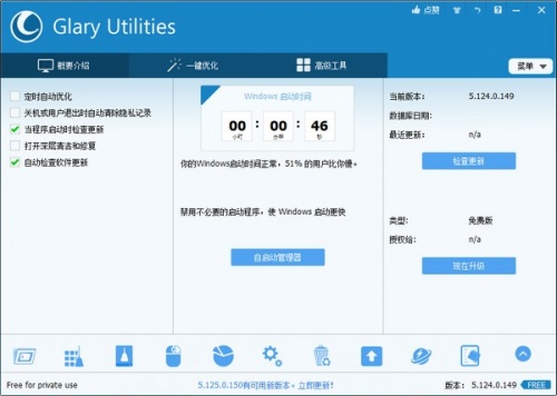 Glary Utilities Pro中文版下载_Glary Utilities Pro中文版最新最新版v5.109.0.134 运行截图1
