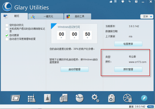 Glary Utilities Pro中文版下载_Glary Utilities Pro中文版最新最新版v5.109.0.134 运行截图4