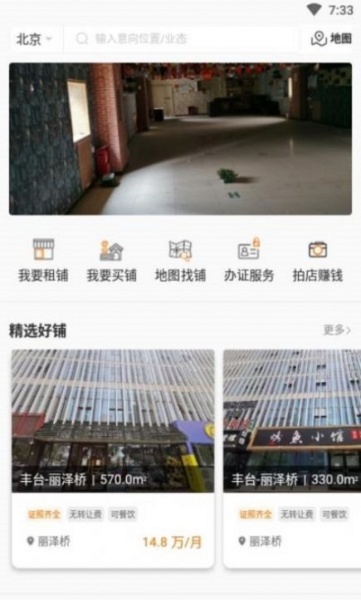铺江湖app下载_铺江湖最新版下载v1.0.0 安卓版 运行截图2