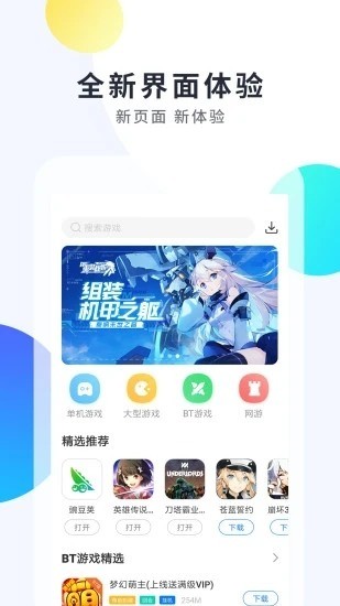 魔法助手下载-魔玩助手v1.7.0下载-魔玩助手安卓版下载 运行截图2