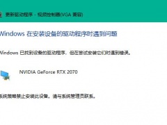 win11装不上显卡驱动怎么办 win11装不上显卡驱动解决方法[多图]