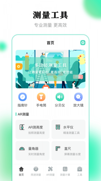 测距离APP下载_测距离最新版下载v3.4.6 安卓版 运行截图3