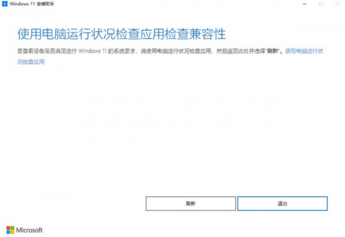 windows11安装助手软件下载_windows11安装助手 v1.4.19041 运行截图1