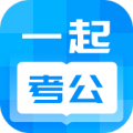 一起考公app下载_一起考公手机版下载v1.0.0 安卓版