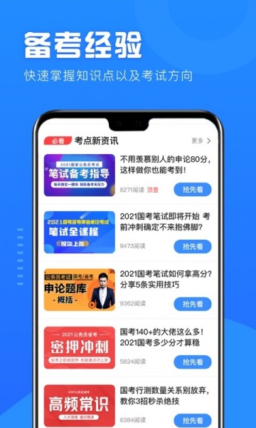 一起考公app下载_一起考公手机版下载v1.0.0 安卓版 运行截图1