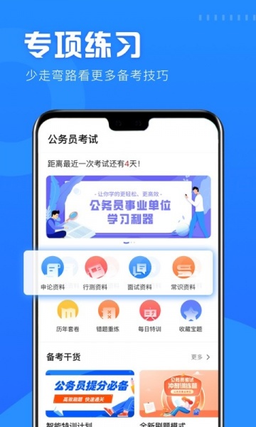 一起考公app下载_一起考公手机版下载v1.0.0 安卓版 运行截图2