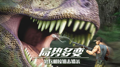 恐龙狙击猎手破解版下载_恐龙狙击猎手无限金币版v1.1.2中文破解版网 运行截图5