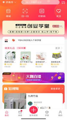 亿企惠家app下载_亿企惠家最新版下载v1.1.9 安卓版 运行截图1