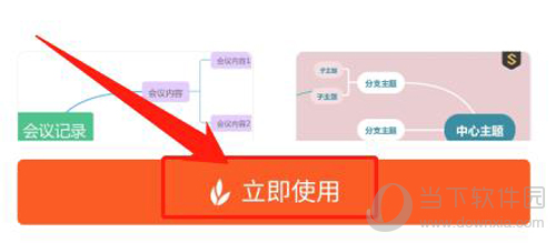 手机wps制作思维导图步骤7