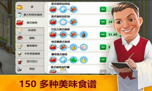 我的咖啡店游戏下载_我的咖啡店中文版下载 运行截图2