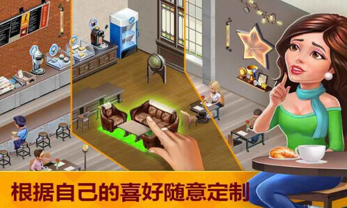 我的咖啡店游戏下载_我的咖啡店中文版下载 运行截图3