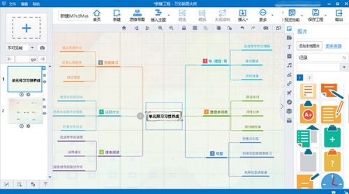 万彩脑图大师软件下载_万彩脑图大师 v3.9.9 运行截图1