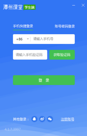 潭州课堂软件下载_潭州课堂 v4.3.6.10136 运行截图1