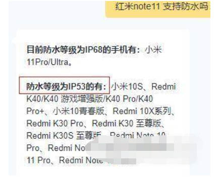 红米note11是否能防水 红米note11防水功能详细介绍
