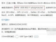 红米note11Pro+支持WiFi6网络吗 WiFi6有哪些好处