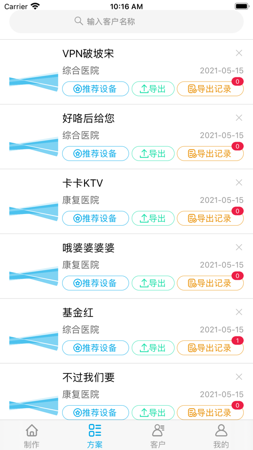 翔宇方案制作app下载_翔宇方案制作2021版下载v1.0 安卓版 运行截图3