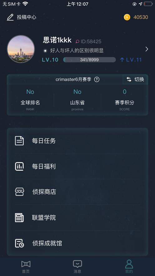 犯罪大师袭击事件分析案