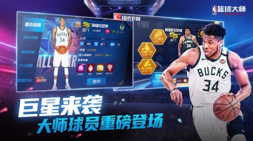 nba篮球大师破解版下载_nba篮球大师(无限内购)中文破解版v3.1下载 运行截图1