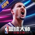 nba篮球大师