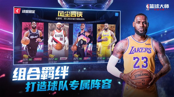 nba篮球大师破解版下载_nba篮球大师(无限内购)中文破解版v3.1下载 运行截图2