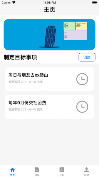 目标小栈app下载_目标小栈手机版下载v1.0 安卓版 运行截图1