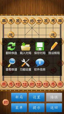 中国象棋单机版下载-中国象棋最新版(无需网络)v2.6.1单机下载 运行截图3