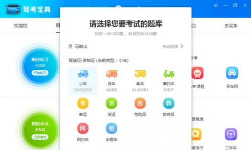 驾考宝典电脑版软件下载_驾考宝典电脑版 v8.2.7 运行截图1