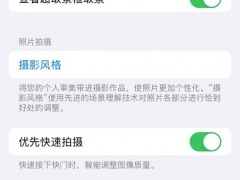 iPhone13系列怎么关闭自动微距 快速关闭苹果13手机自动微距方法分享