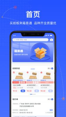 箱易通app下载_箱易通2021版下载v3.5.1 安卓版 运行截图2