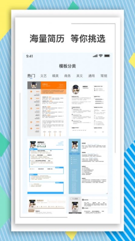 BOSS简历模板app下载_BOSS简历模板安卓版下载v1.0.0 安卓版 运行截图1