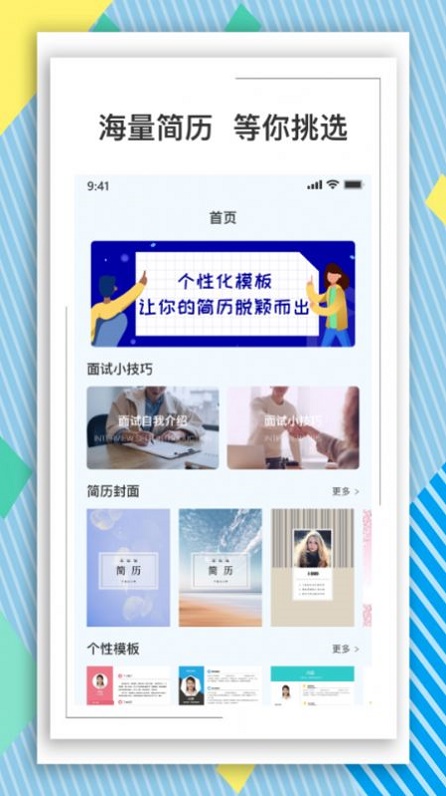 BOSS简历模板app下载_BOSS简历模板安卓版下载v1.0.0 安卓版 运行截图3