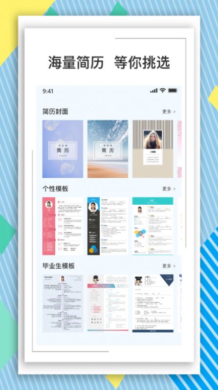 BOSS简历模板app下载_BOSS简历模板安卓版下载v1.0.0 安卓版 运行截图2