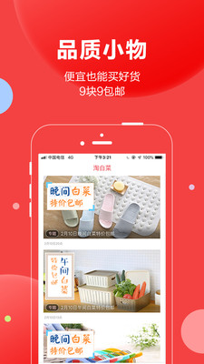 抢货app下载_抢货手机版下载v3.4.26 安卓版 运行截图2