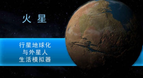 行星改造中文破解版_行星改造内购破解版 运行截图2