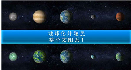 行星改造中文破解版_行星改造内购破解版 运行截图4