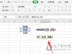 Excel2019中怎么求余数 操作步骤