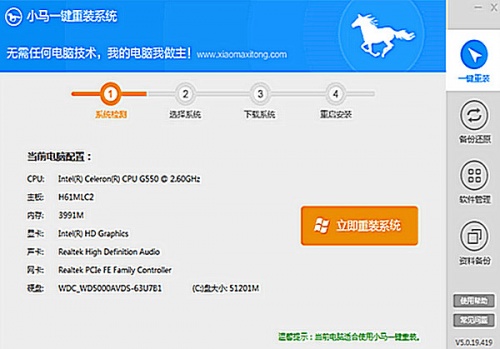 小马系统装机大师软件下载_小马系统装机大师 v2021 运行截图1