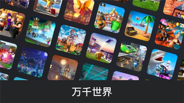 罗布乐思roblox手机版中文版下载_罗布乐思roblox国际服最新版游戏安卓版下载v2.472.420535 安卓版 运行截图3