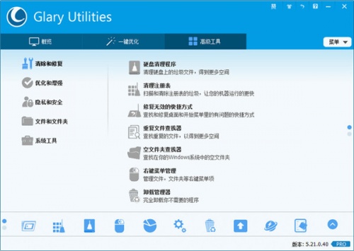 Glary Utilities free下载_Glary Utilities free最新纯净最新版v5.109.0.134 运行截图2