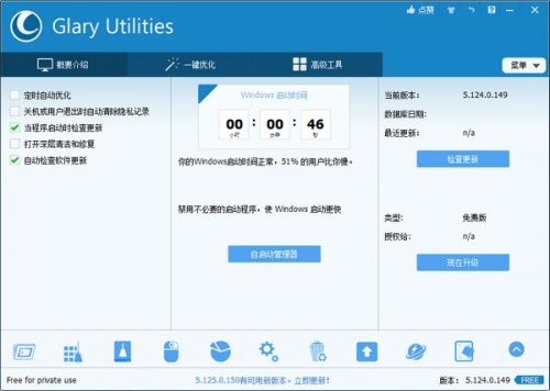 Glary Utilities free下载_Glary Utilities free最新纯净最新版v5.109.0.134 运行截图1